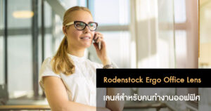 Rodenstock ergo