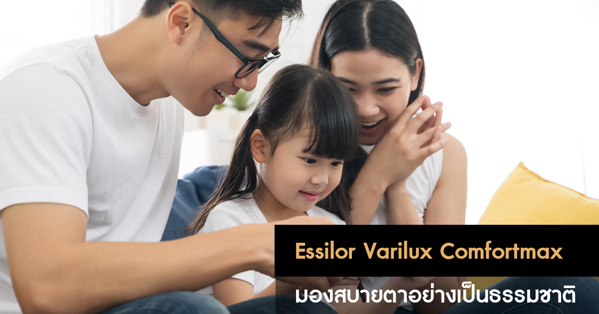 เลนส์โปรเกรสซีฟ essilor