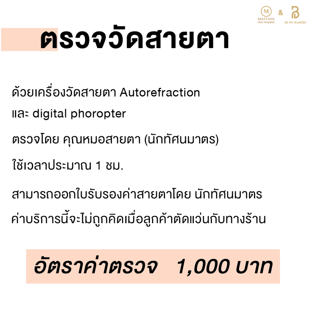 เลนส์โปรเกรสซีฟ ราคา